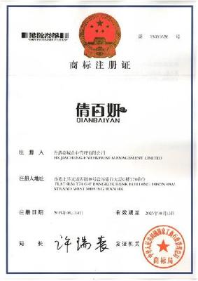 倩百妍03類商標轉讓 專業咨詢與透明價格，盡在贊標網