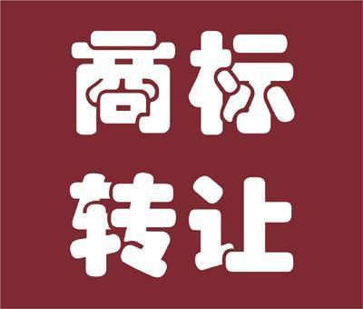 商標轉讓過程中的費用詳解與實用指南